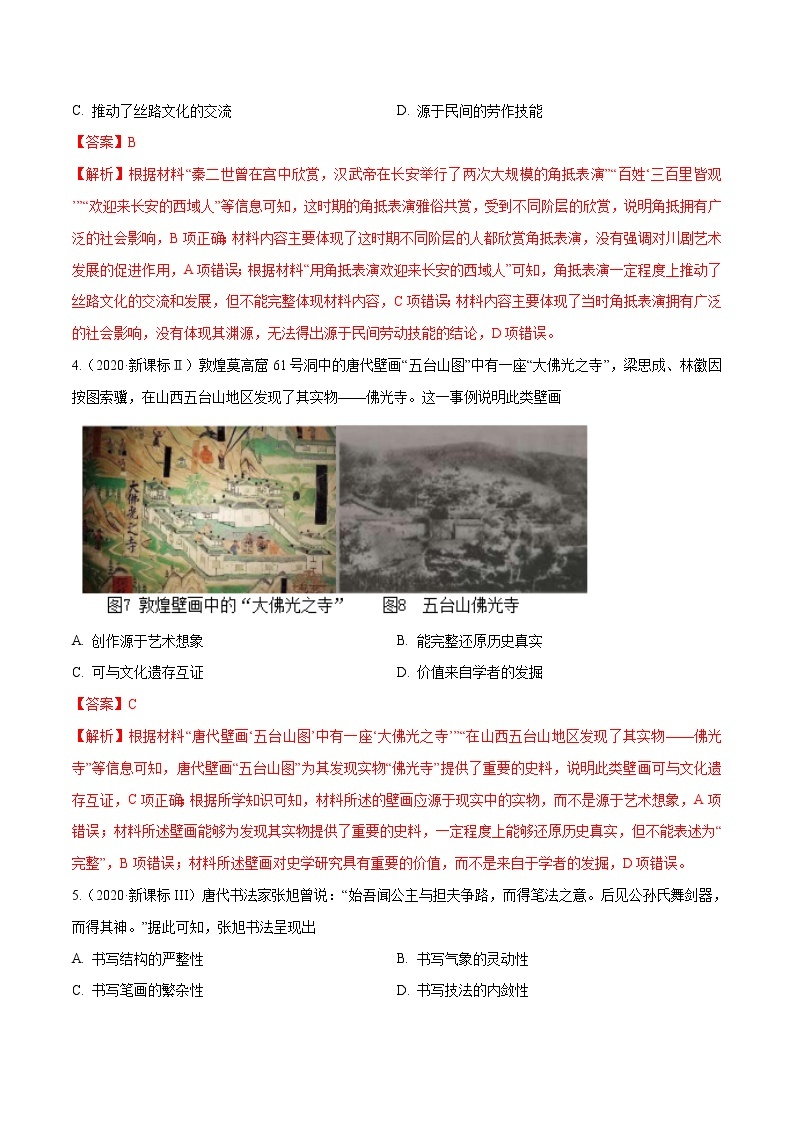 高考历史（2011~2020）真题专项练习   专题03 古代中国的思想文化与科技    解析版02