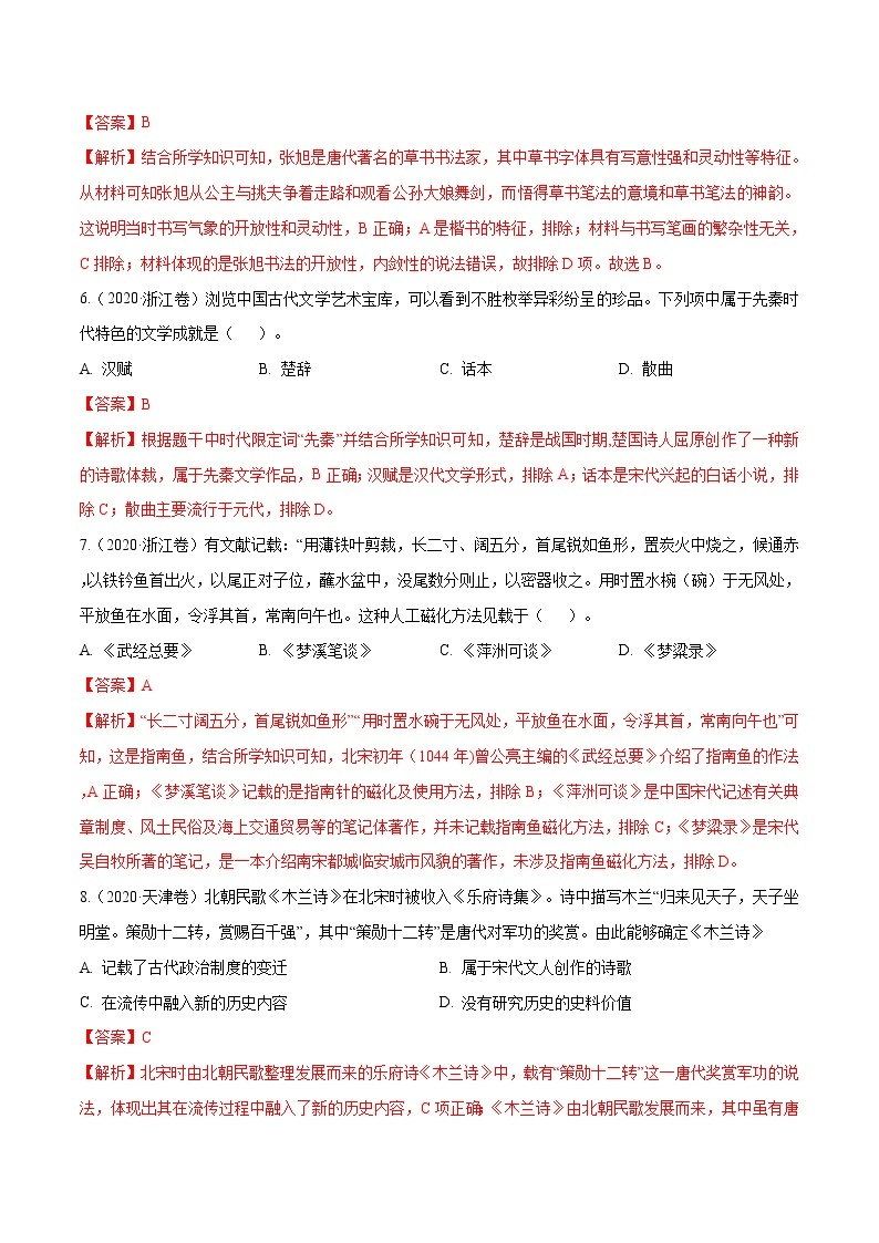 高考历史（2011~2020）真题专项练习   专题03 古代中国的思想文化与科技    解析版03