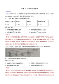 高考历史（2011~2020）真题专项练习   专题09 近代中国的经济    解析版