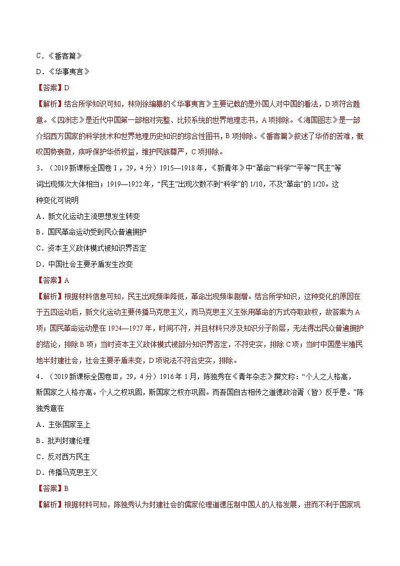高考历史(2011~2020)真题专项练习 专题10 近现代中国思想、科技文化 解析版03