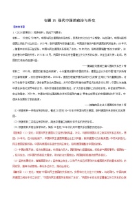 高考历史（2011~2020）真题专项练习   专题15 现代中国的政治与外交    解析版