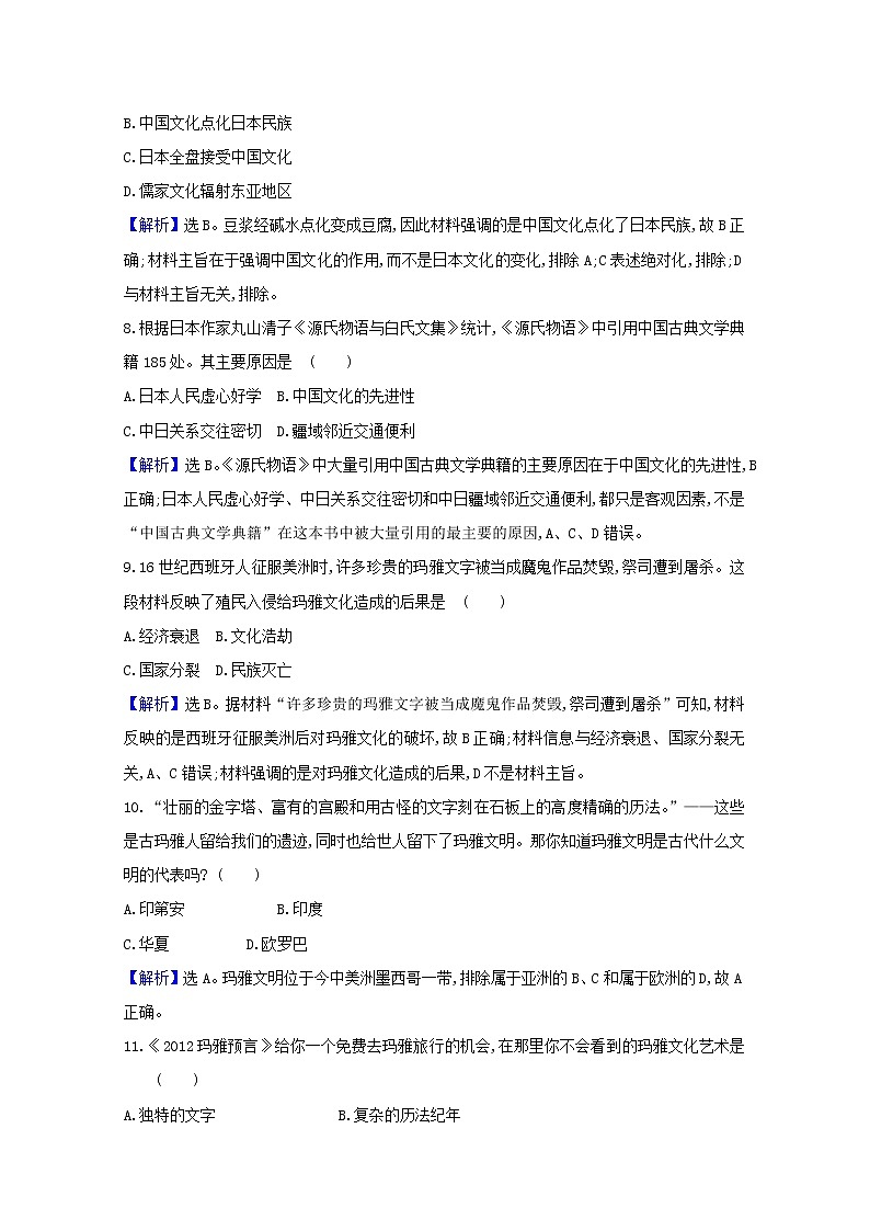 【精品试卷】新人教版 选择性必修3 高中历史 第二单元丰富多样的世界文化 第五课南亚东亚与美洲的文化 练习(含解析)03