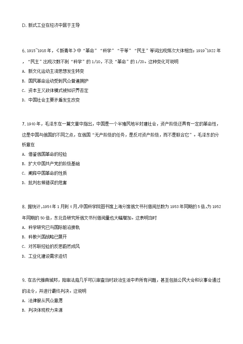 精编：2019年全国卷Ⅰ卷文综历史高考真题及答案解析（原卷+解析卷）03