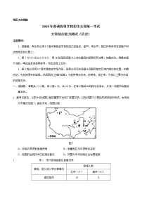 精编：2018年全国卷Ⅲ卷文综历史高考真题及答案解析（原卷+解析卷）