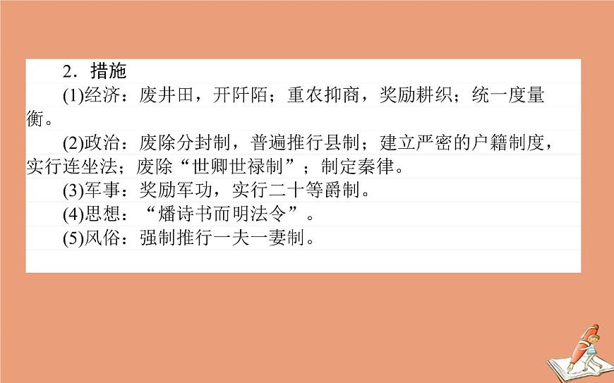 2021高考?xì)v史二輪專題復(fù)習(xí)第14講歷史上重大改革回眸課件第3頁