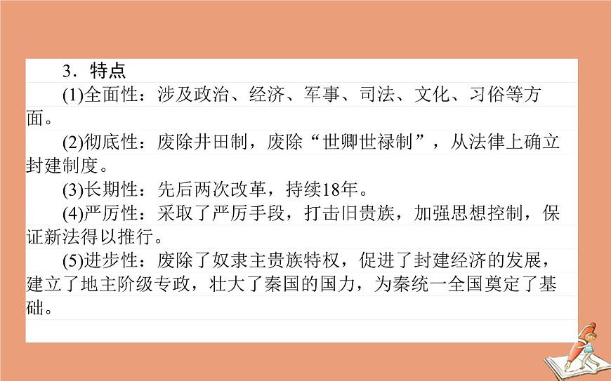 2021高考?xì)v史二輪專題復(fù)習(xí)第14講歷史上重大改革回眸課件第4頁