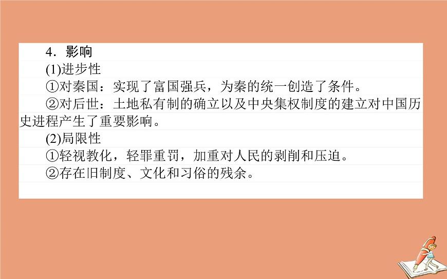 2021高考?xì)v史二輪專題復(fù)習(xí)第14講歷史上重大改革回眸課件第5頁