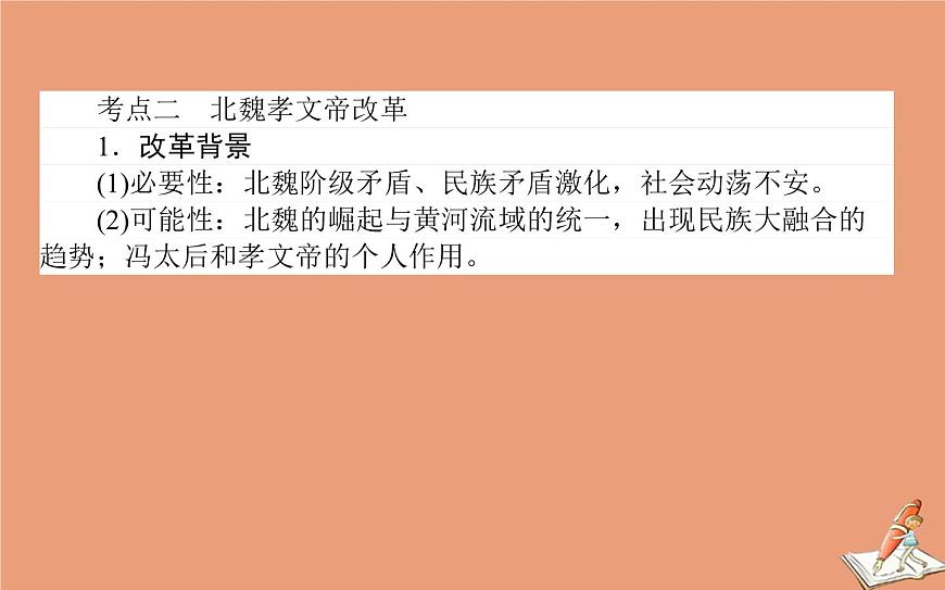 2021高考?xì)v史二輪專題復(fù)習(xí)第14講歷史上重大改革回眸課件第6頁