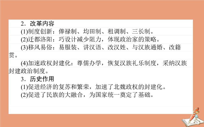 2021高考?xì)v史二輪專題復(fù)習(xí)第14講歷史上重大改革回眸課件第7頁