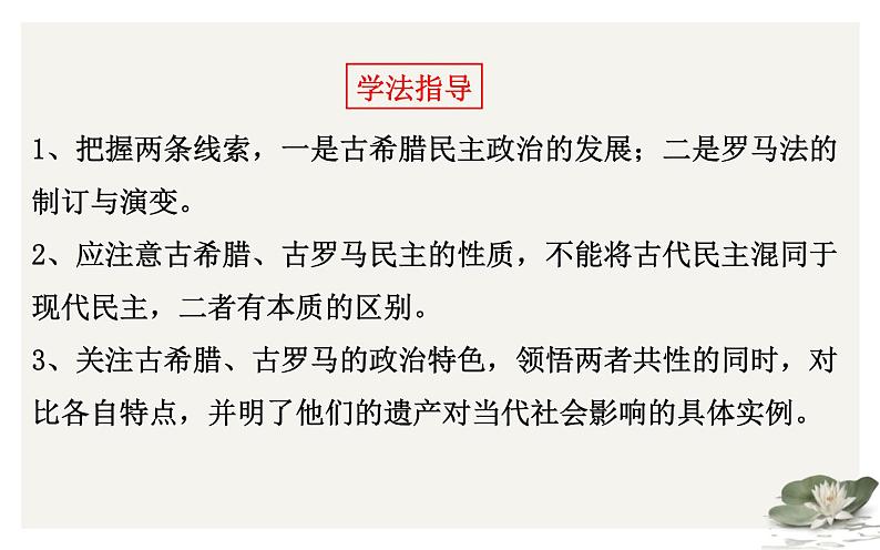 第二单元:古代希腊罗马的政治制度 课件02