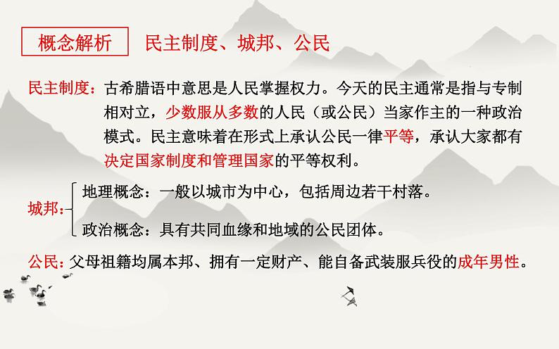 第二单元:古代希腊罗马的政治制度 课件05