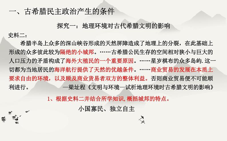 第二单元:古代希腊罗马的政治制度 课件07