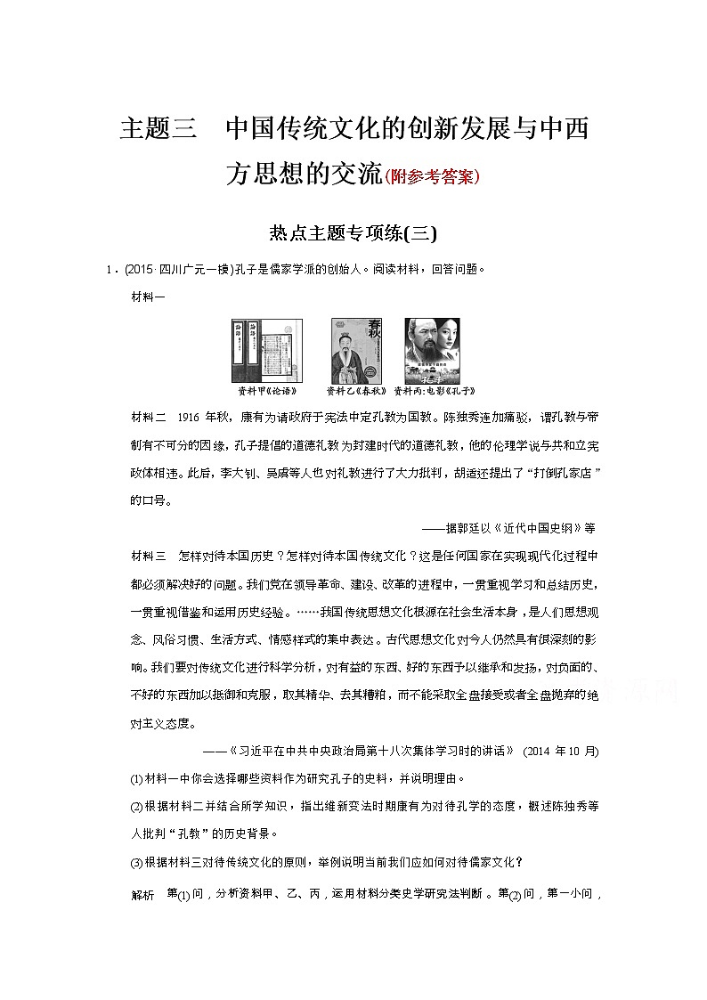 49高考历史二轮专题复习:热点主题专项练(三)49第1页