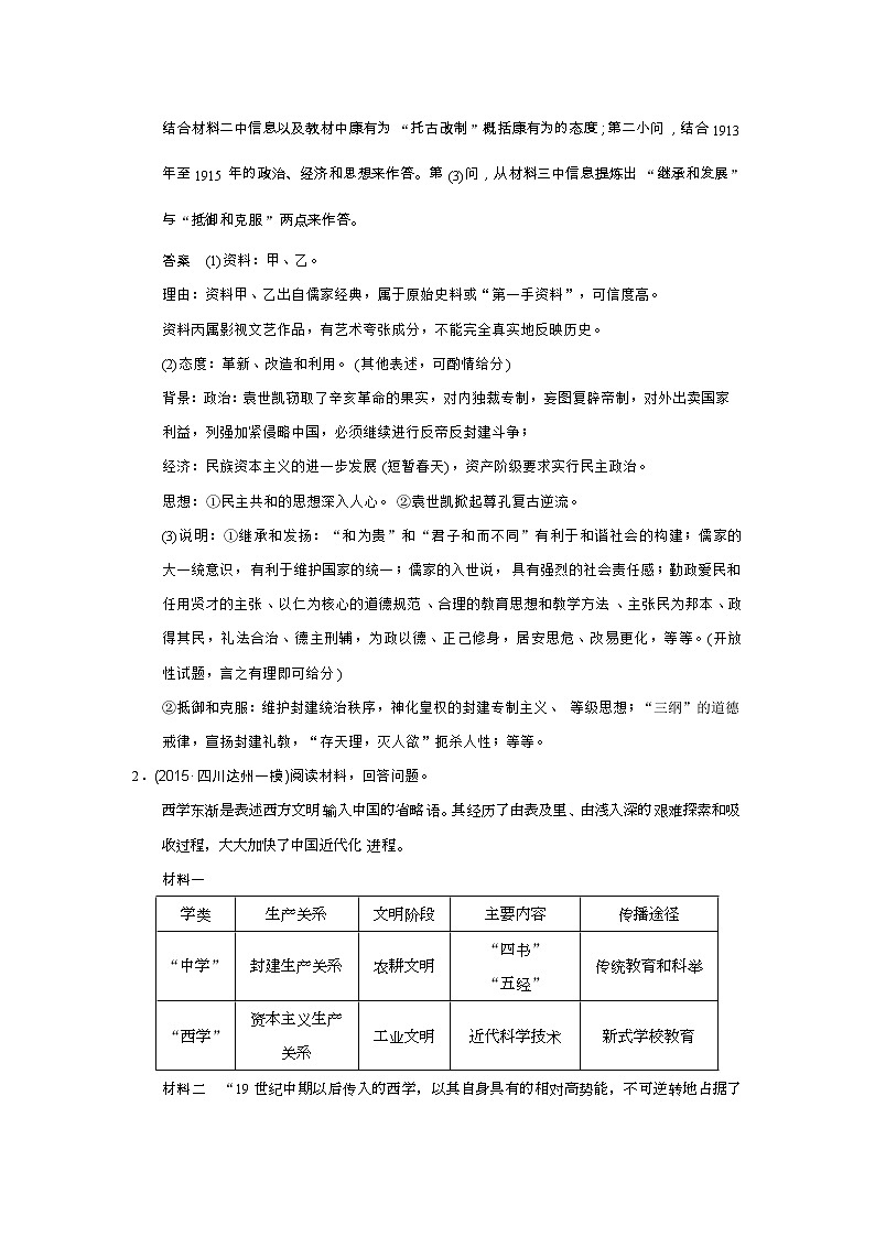 49高考历史二轮专题复习:热点主题专项练(三)49第2页