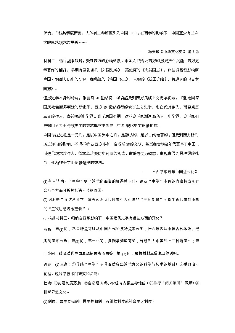 49高考历史二轮专题复习:热点主题专项练(三)49第3页