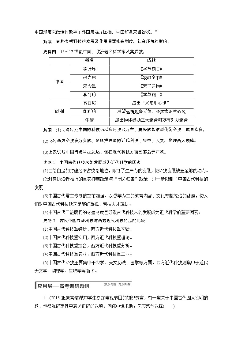 92高考历史一轮复习讲义专题四：古代中国的科技与文艺9202