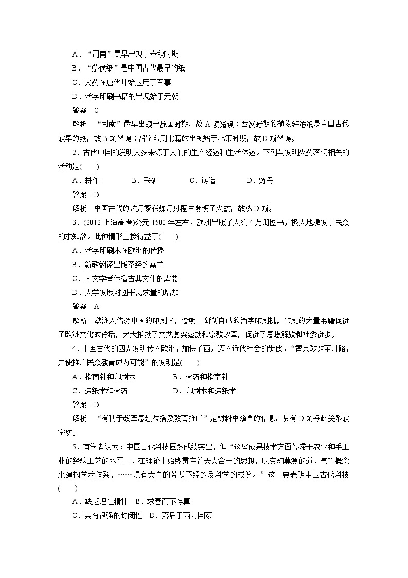 92高考历史一轮复习讲义专题四：古代中国的科技与文艺9203
