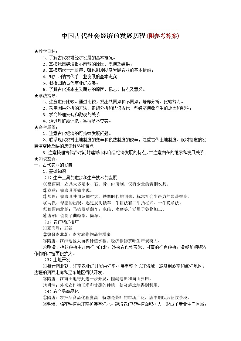 65高考历史热点专题复习26501
