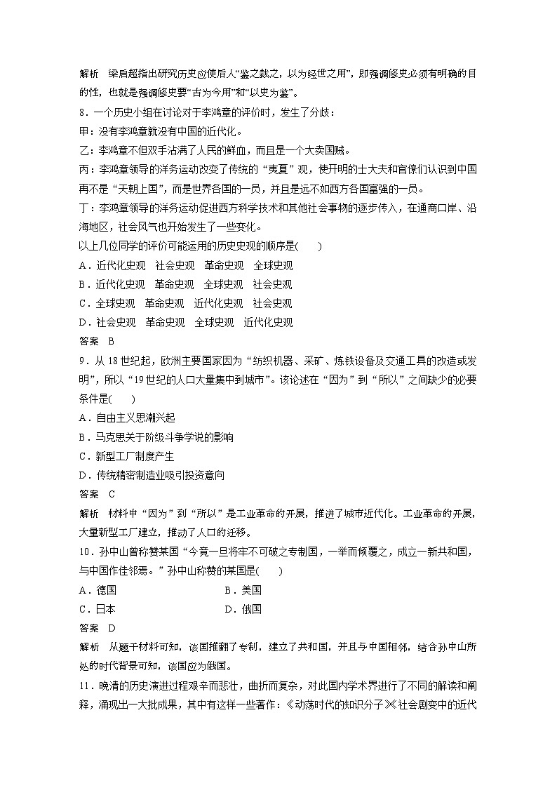 98高考历史专题复习:高考热点专练(1)(含答案)98.docx第3页