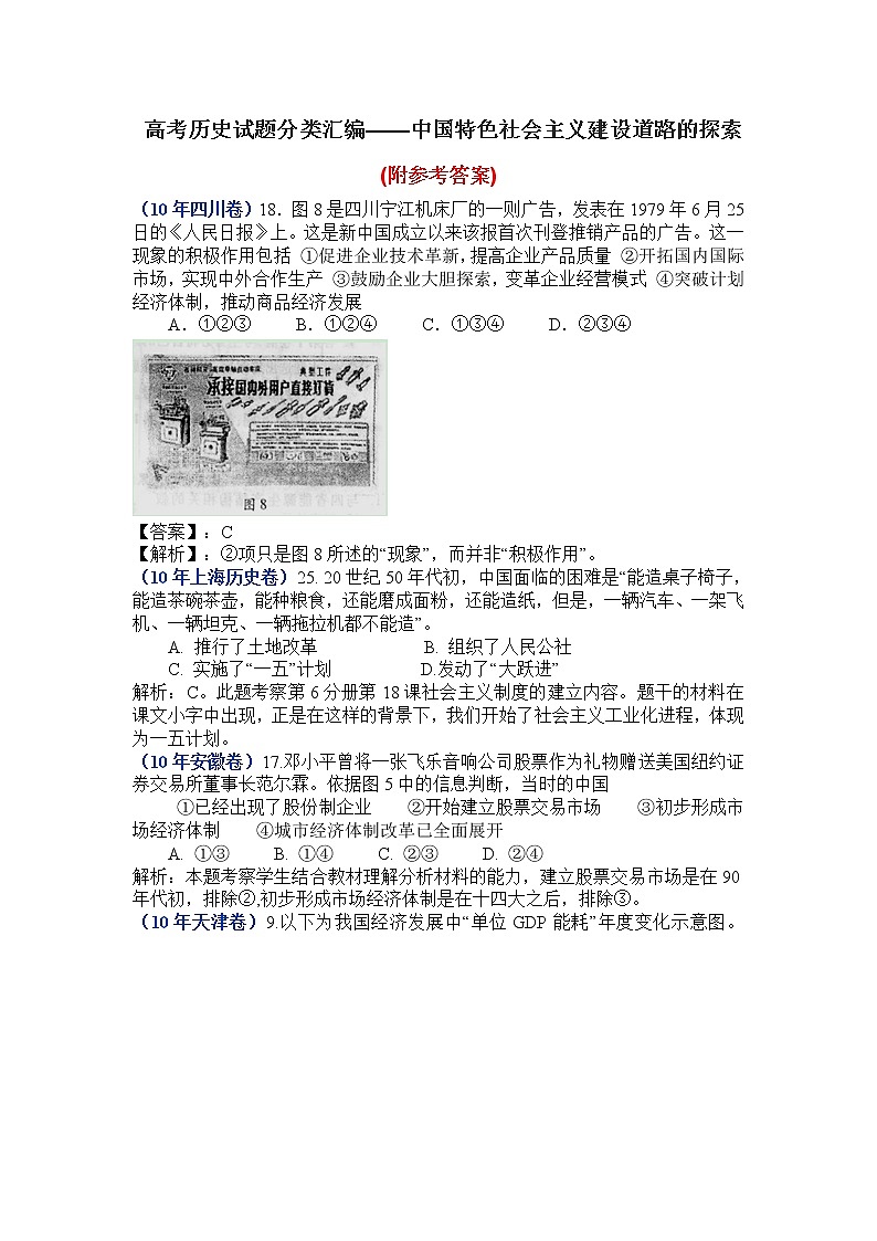 73高考历史试题分类汇编:中国特色社会主义建设道路的探索73第1页