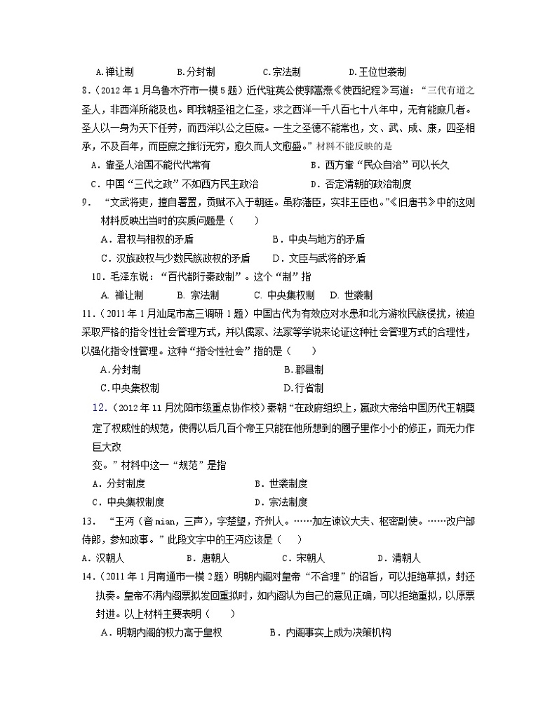 32高考历史二轮复习:中国古代政治史专题训练32第2页