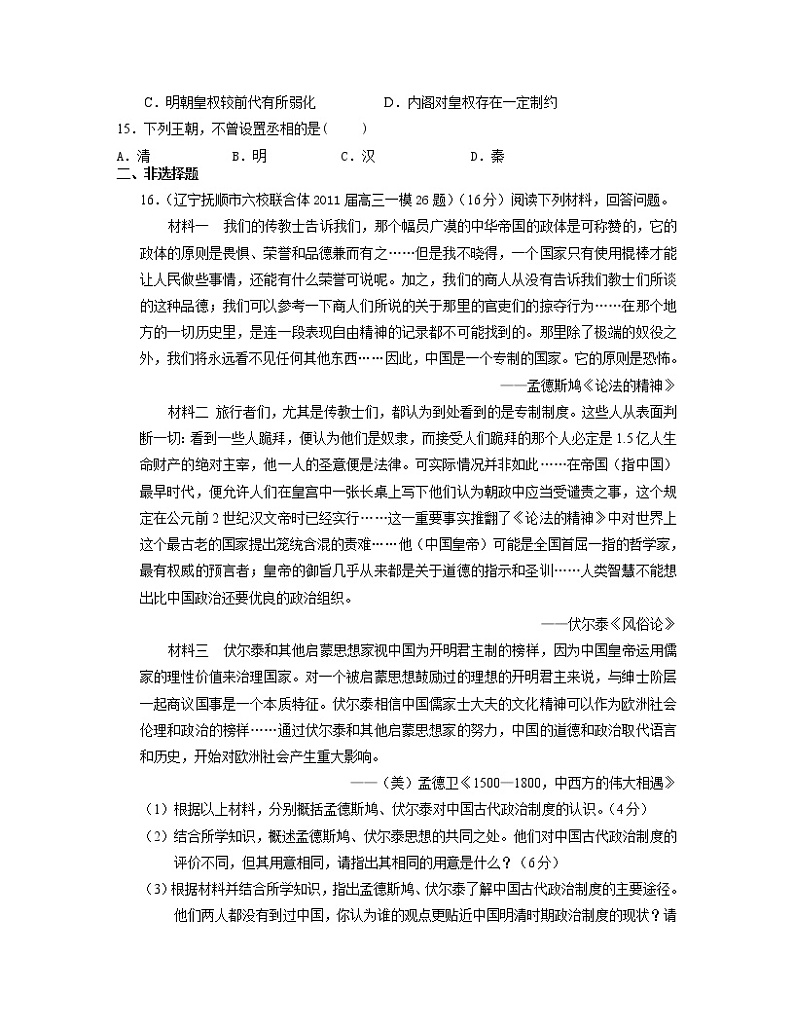 32高考历史二轮复习:中国古代政治史专题训练32第3页