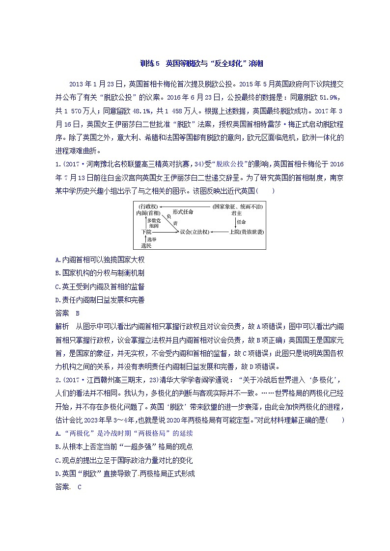 2018高考历史三轮冲刺考卷题型抢分练:时政热点押题 训练5 Word版含答案01