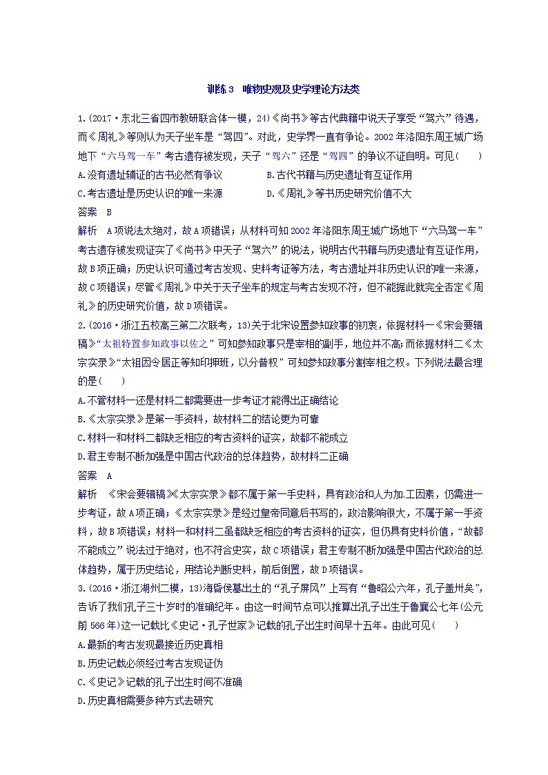 2018高考历史三轮冲刺考卷题型抢分练:高考题型分类训练 训练3 Word版含答案01