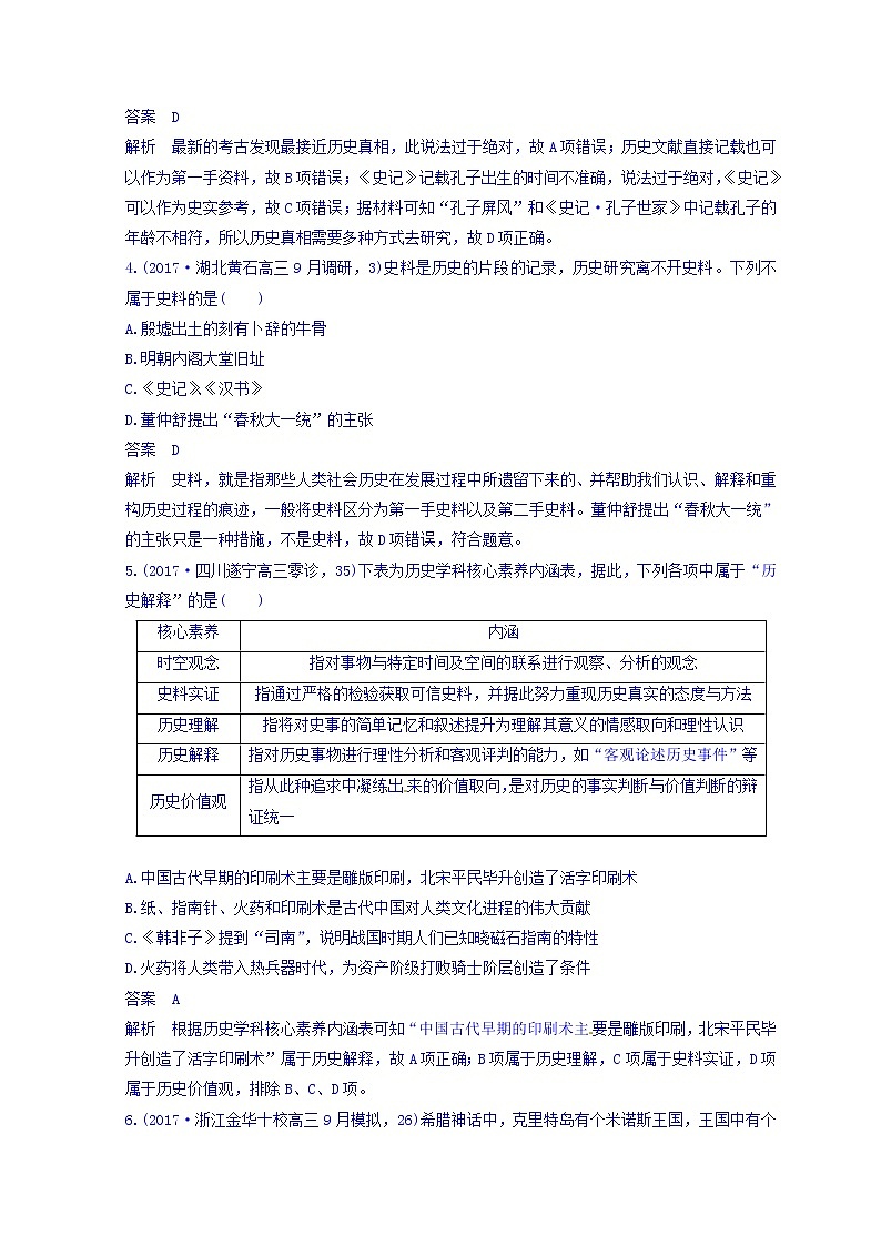2018高考历史三轮冲刺考卷题型抢分练:高考题型分类训练 训练3 Word版含答案02