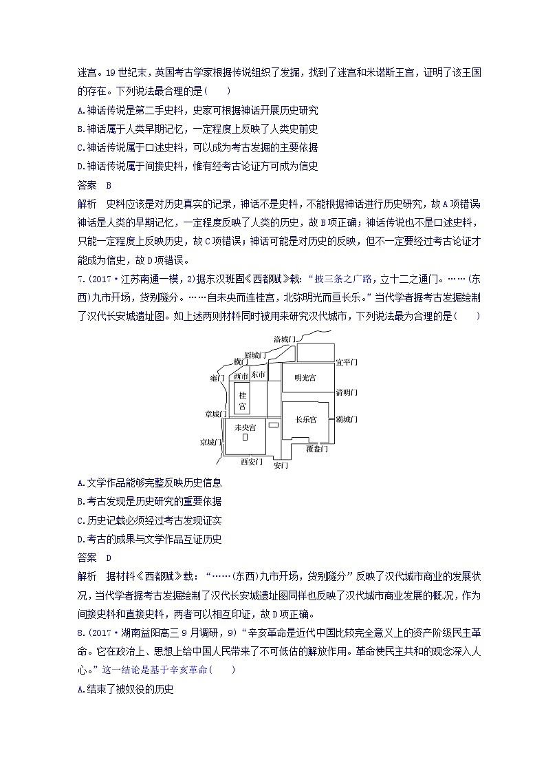 2018高考历史三轮冲刺考卷题型抢分练:高考题型分类训练 训练3 Word版含答案03