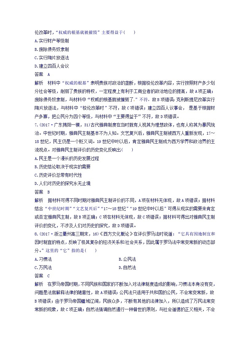 2018高考历史三轮冲刺考卷题型抢分练:高考题型分类训练 训练8 Word版含答案第3页
