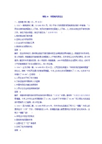 2018高考歷史三輪沖刺考卷題型搶分練：專題強化訓練 訓練20 Word版含答案