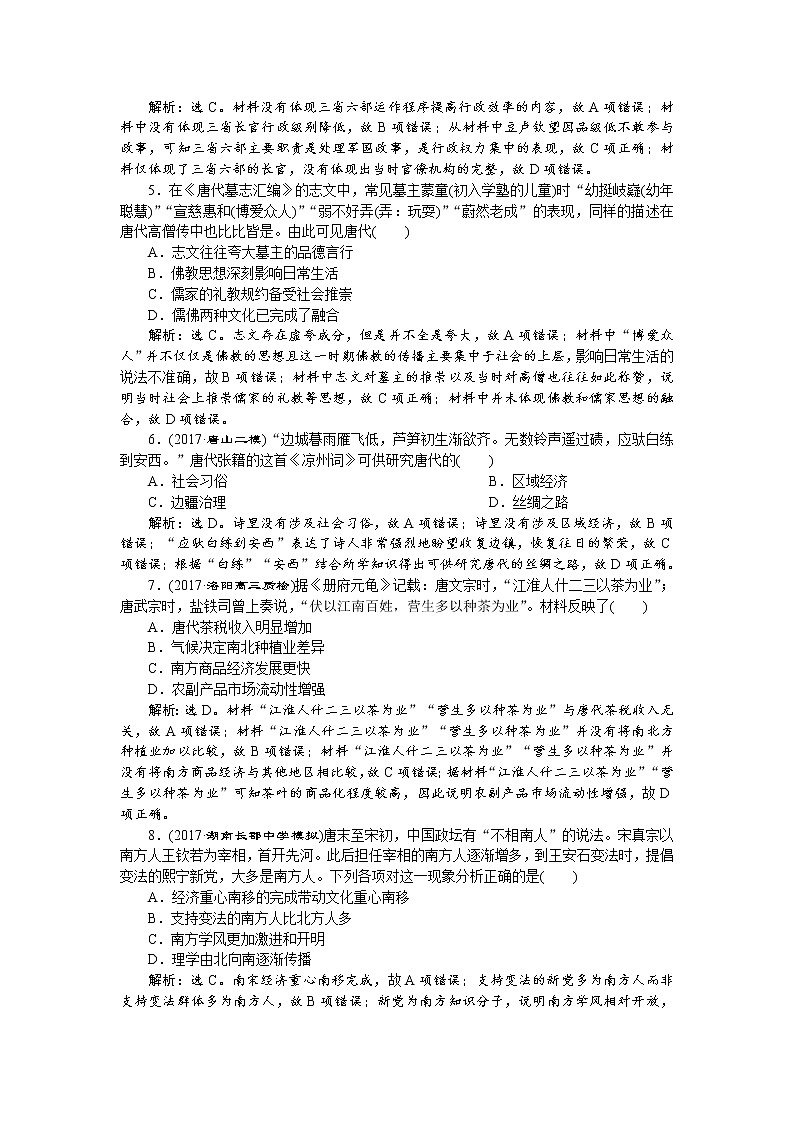2018年高考历史二轮通史复习试题:模块一 中外古代文明的演进 专题强化训练(二) Word版含答案第2页