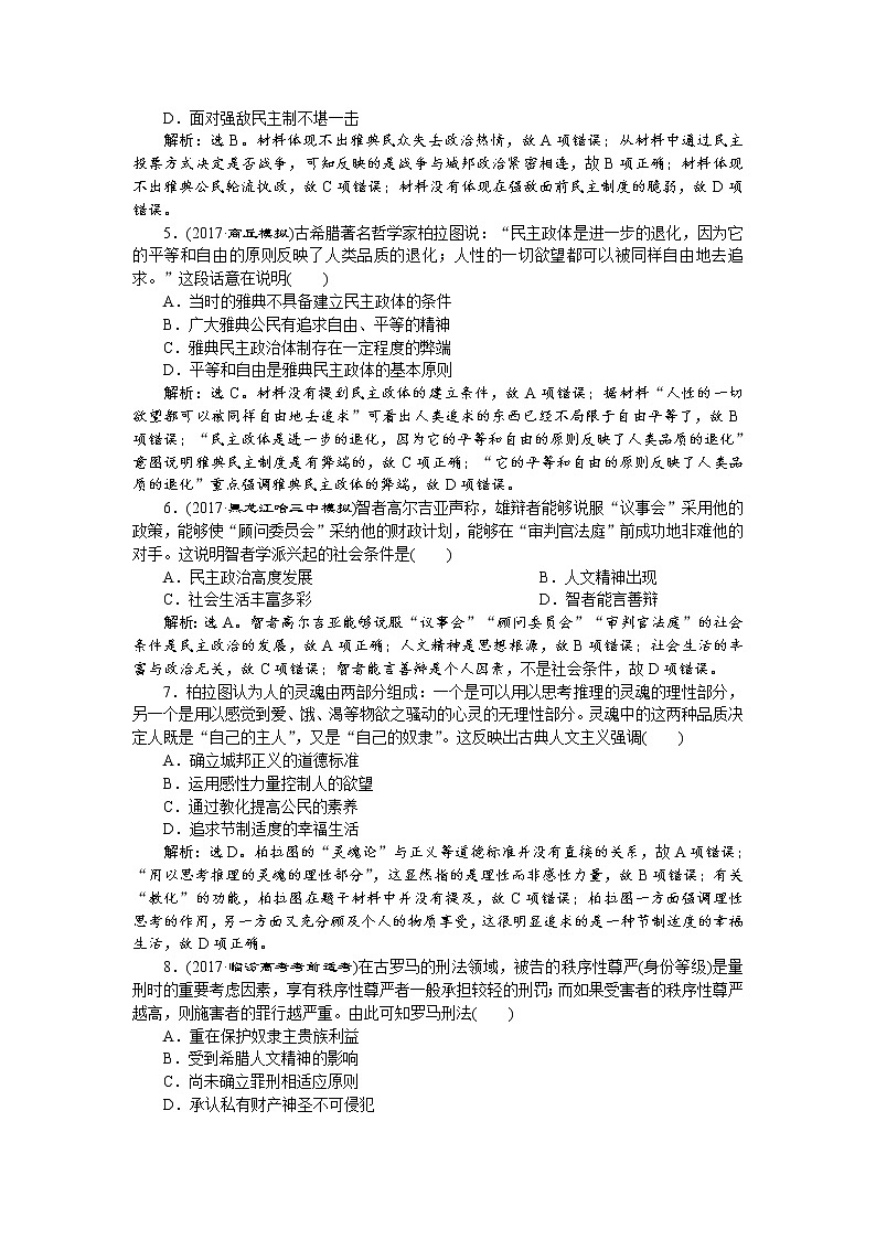 2018年高考历史二轮通史复习试题:模块一 中外古代文明的演进 专题强化训练(四) Word版含答案第2页