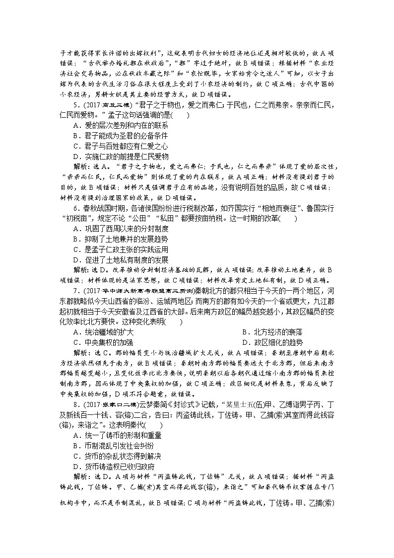 2018年高考历史二轮通史复习试题:模块一 中外古代文明的演进 专题强化训练(一) Word版含答案第2页