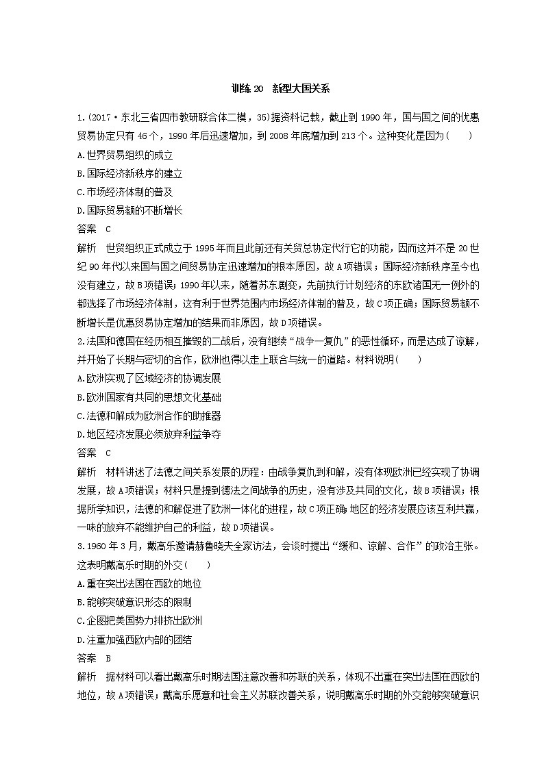 2018年高考历史全国版二轮复习考前特训:—社会热点押题训练 训练20 Word版含答案第1页