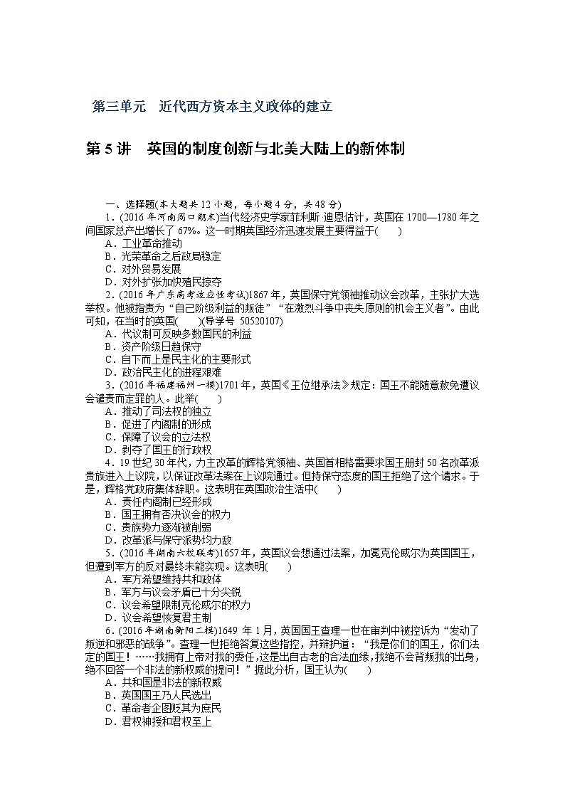 2018年高考历史总复习(通用版)课时作业:第5讲 英国的制度创新与北美大陆上的新体制 Word版含解析 练习01