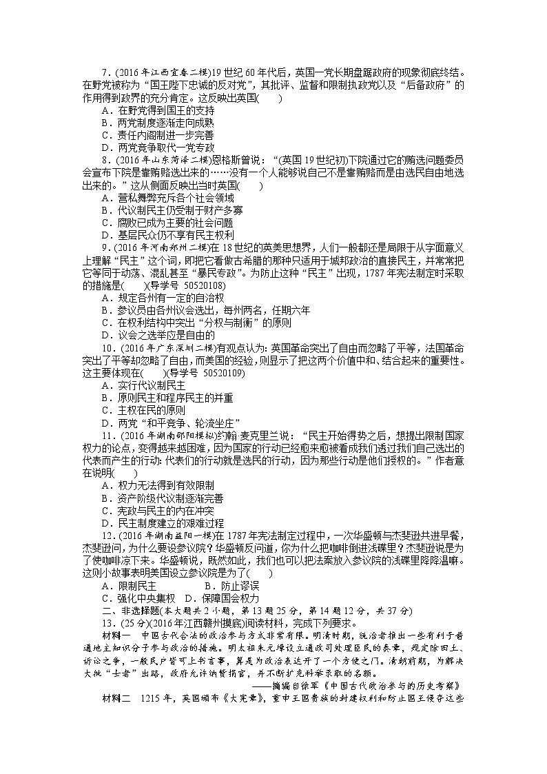 2018年高考历史总复习(通用版)课时作业:第5讲 英国的制度创新与北美大陆上的新体制 Word版含解析 练习02