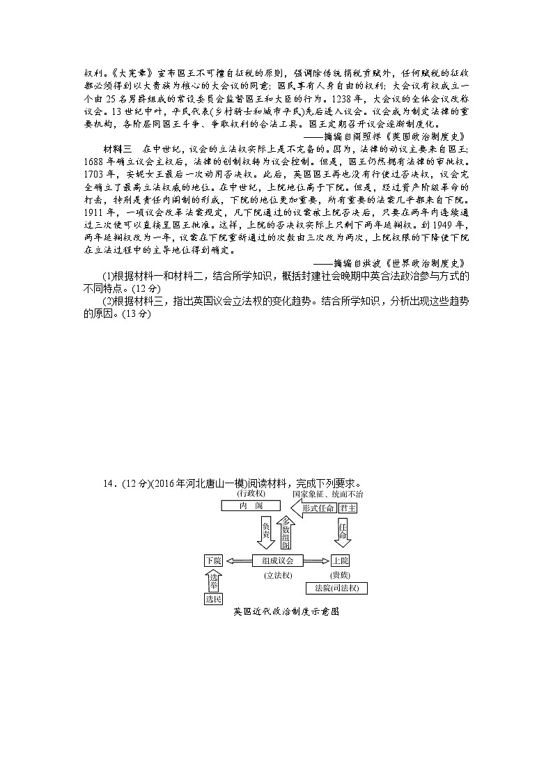 2018年高考历史总复习(通用版)课时作业:第5讲 英国的制度创新与北美大陆上的新体制 Word版含解析 练习03