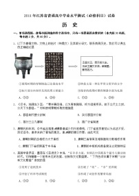 2011年江苏省普通高中学业水平测试 历史试卷(word)