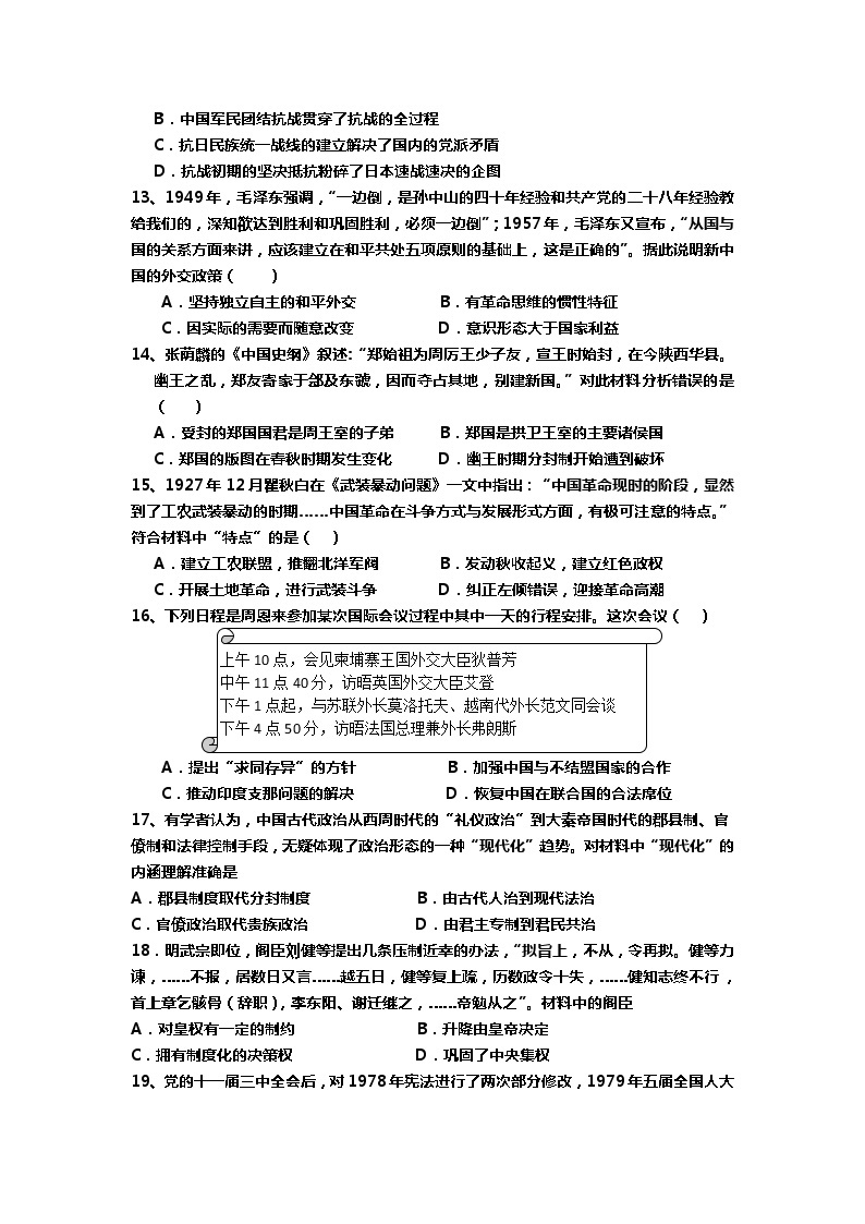 江苏省高邮临泽中学2020-2021学年高二下学期四月学情质量检测历史试卷03