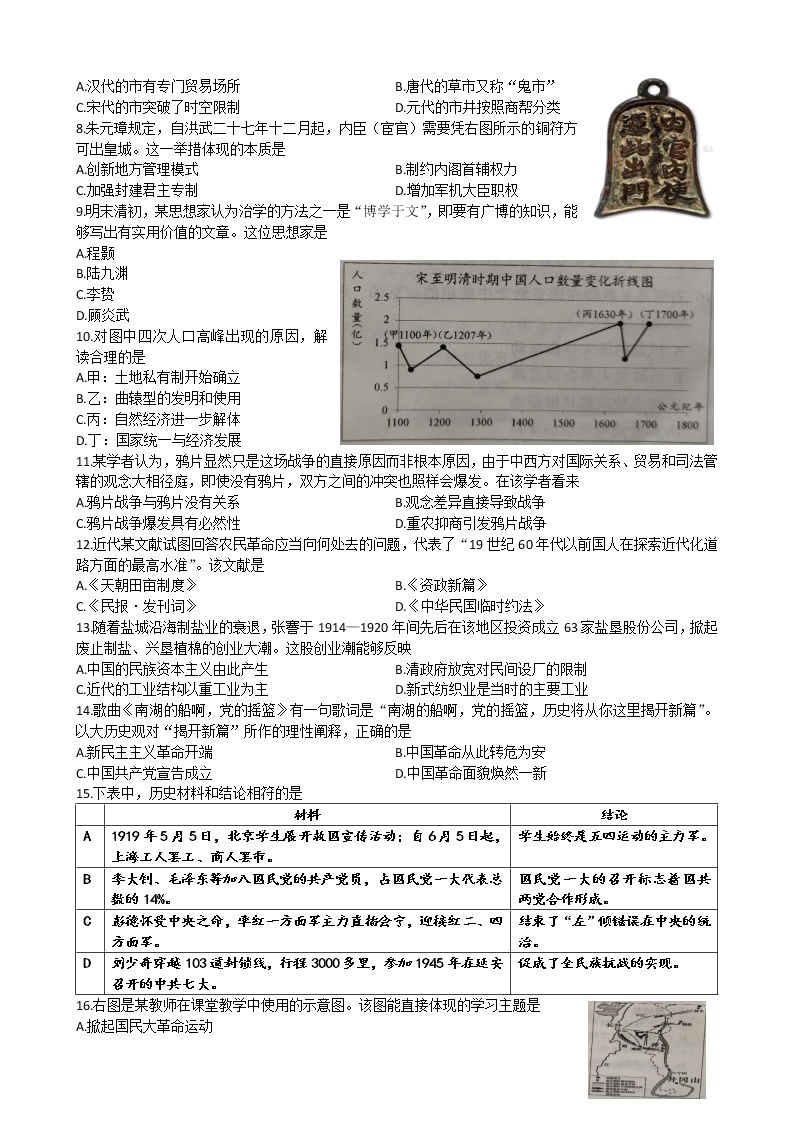 江苏省2021年普通高中学业水平考试历史合格性考试试卷（word版，含答案）02