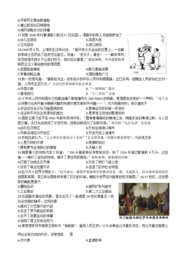 江苏省2021年普通高中学业水平考试历史合格性考试试卷(word版,含答案)03