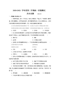 江苏省高邮临泽中学2020-2021学年高一下学期质量测试历史试卷