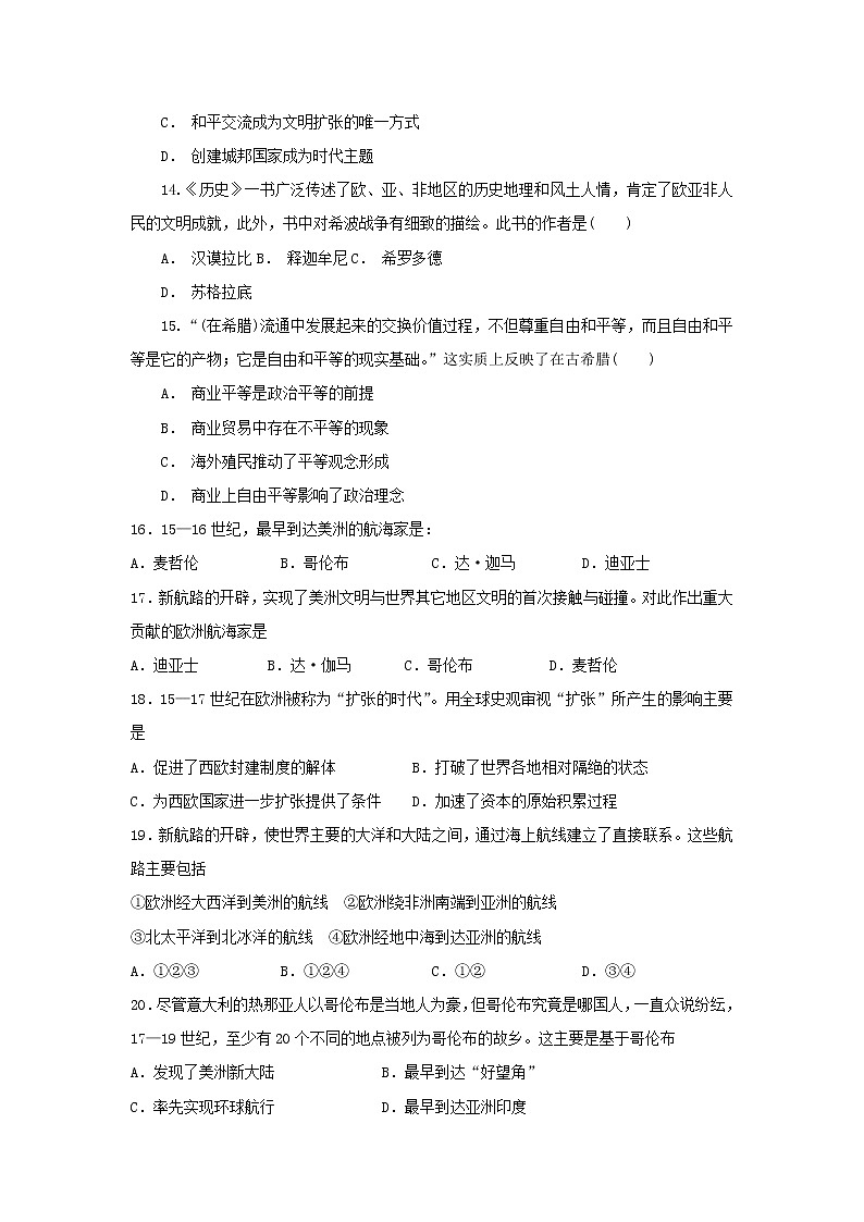 江苏省高邮临泽中学2020-2021学年高一下学期质量测试历史试卷03