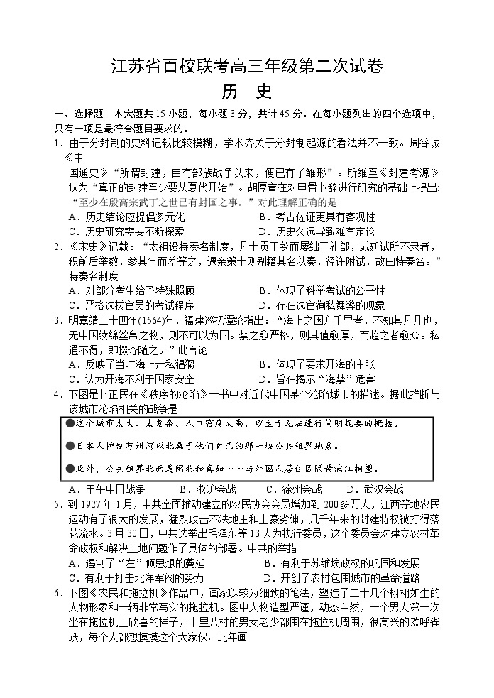 江苏省2021届百校联考高三年级第二次试卷历史试卷01