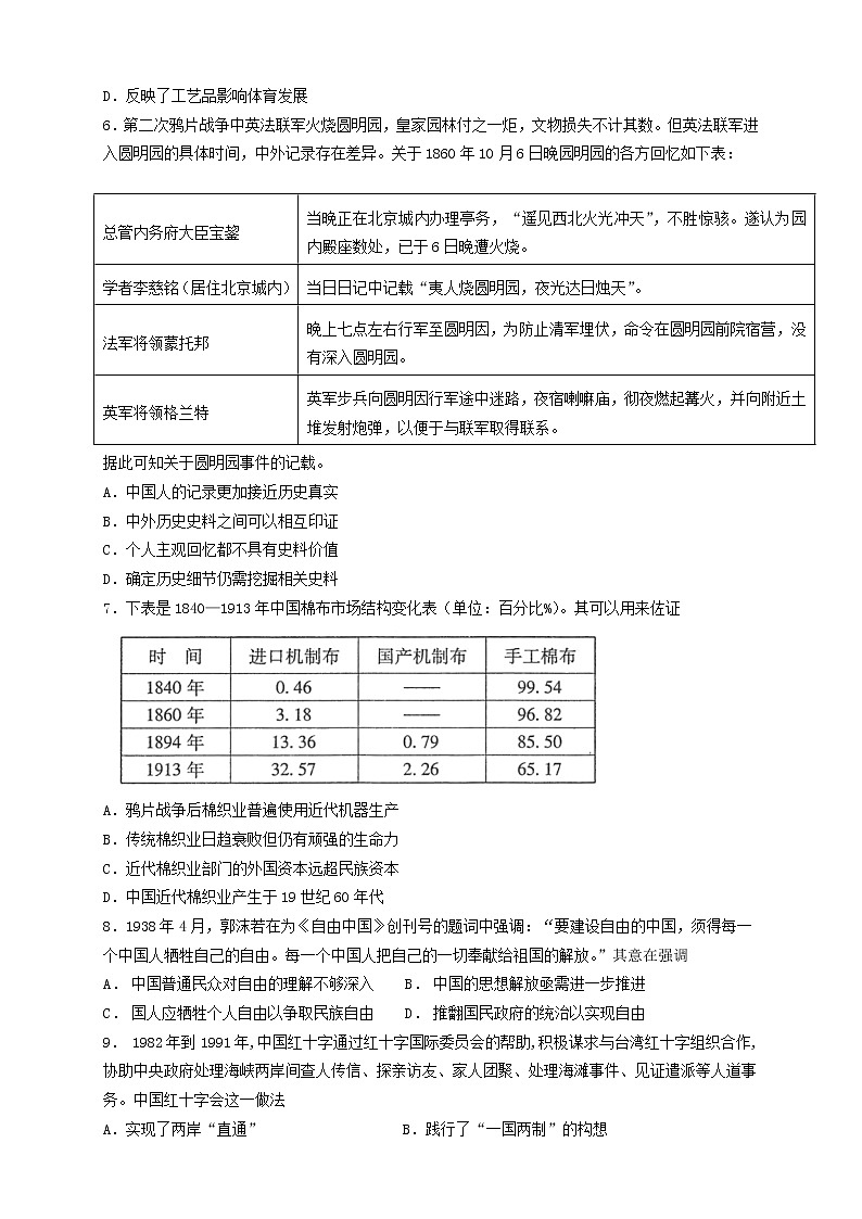 2021届高三新高考统一适应性考试江苏省溧水高级中学考前热身模拟历史试题(word版,含答案)02