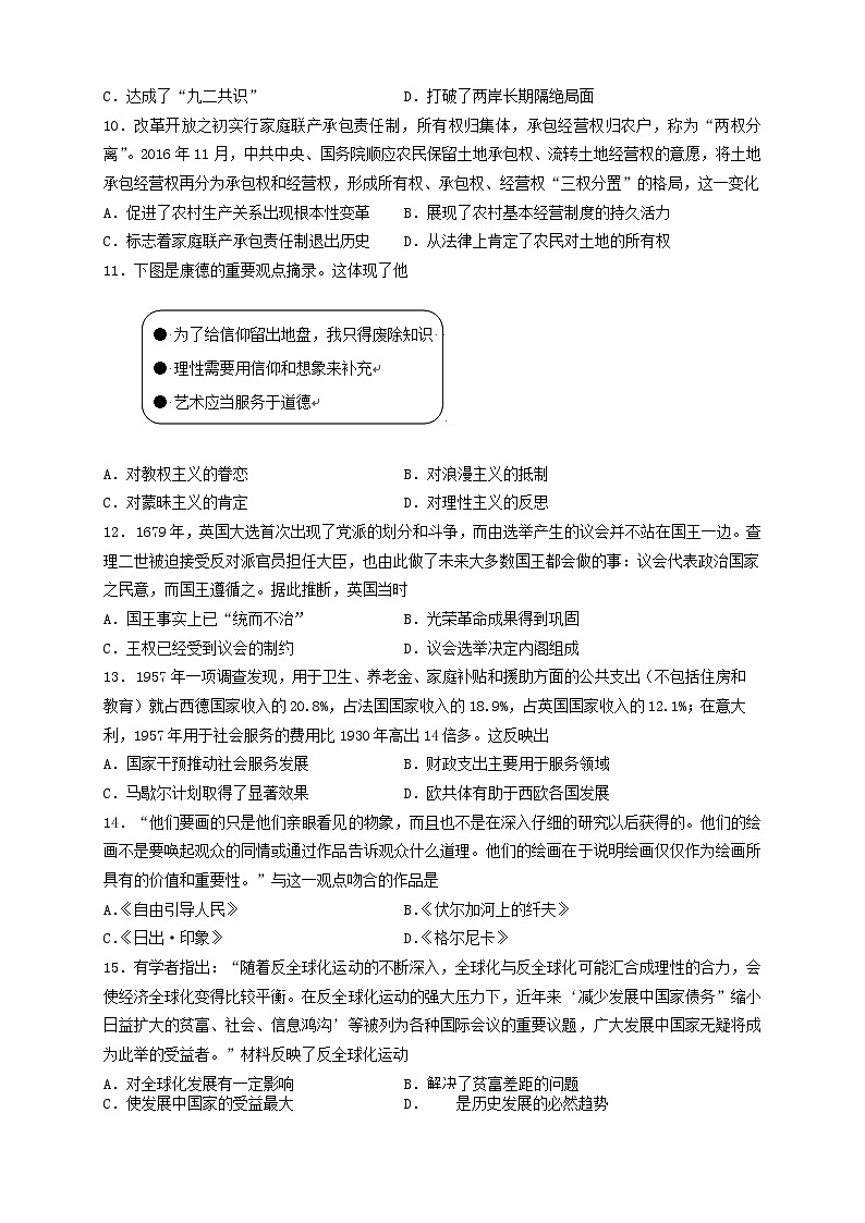 2021届高三新高考统一适应性考试江苏省溧水高级中学考前热身模拟历史试题(word版,含答案)03