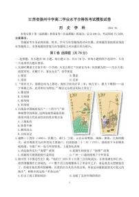 江苏省扬州中学2021年普通高中学业水平测试（合格性）高二历史模拟试卷（PDF版，含答案）