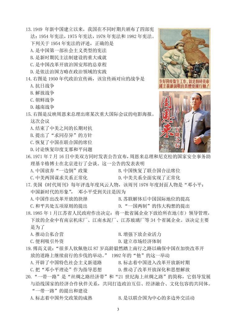 江苏省扬州中学2021年普通高中学业水平测试（合格性）高二历史模拟试卷（PDF版，含答案）03